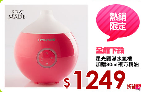 星光圓滿水氧機
加贈30ml複方精油