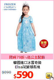 韓國進口冰雪奇緣<BR>
Elsa荷葉領長裙