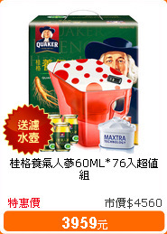桂格養氣人蔘60ML*76入超值組