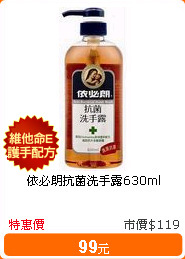 依必朗抗菌洗手露630ml