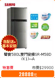 聲寶580L雙門變頻SR-M58D(K1)~A