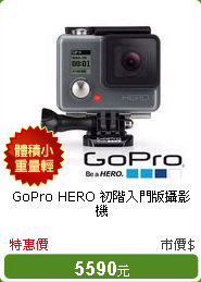 GoPro HERO 初階入門版攝影機