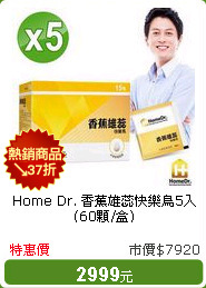Home Dr. 香蕉雄蕊快樂鳥5入 (60顆/盒)