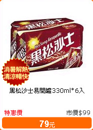 黑松沙士易開罐330ml*6入