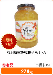 韓廚蜂蜜檸檬柚子茶1 KG