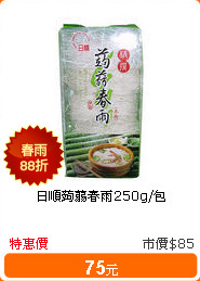 日順蒟蒻春雨250g/包