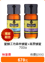 蜜蜂工坊森林蜂蜜+高原蜂蜜700g