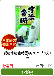 明治宇治金時雪糕70ML*6支/盒