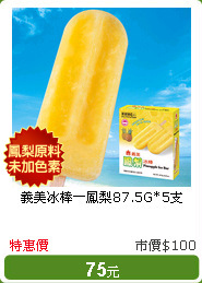 義美冰棒－鳳梨87.5G*5支