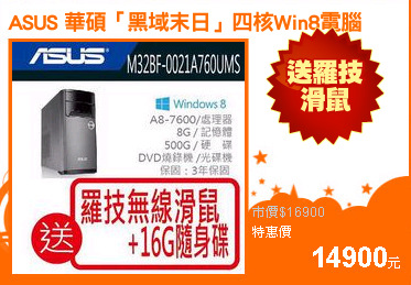 ASUS 華碩「黑域末日」四核Win8電腦