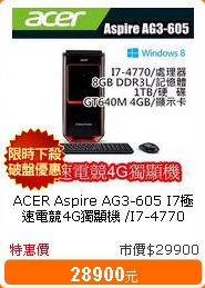 ACER Aspire AG3-605 I7極速電競4G獨顯機 /I7-4770
