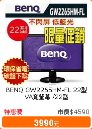 BENQ GW2265HM-FL 22型VA寬螢幕 /22型