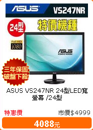 ASUS VS247NR 24型LED寬螢幕 /24型