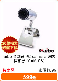 aibo 金剛狼 PC camera 網路攝影機 (CAM-06)