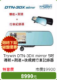 Trywin DTN-3DX mirror 5吋導航+測速+後視鏡行車記錄器 (加贈16G卡+三孔點菸器)