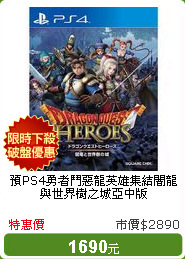 預PS4勇者鬥惡龍英雄集結闇龍與世界樹之城亞中版