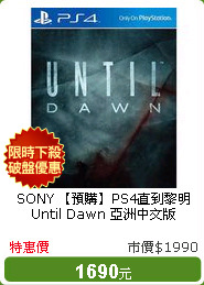 SONY 【預購】PS4直到黎明Until Dawn 亞洲中文版