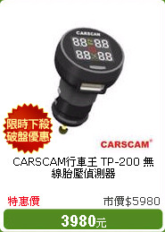 CARSCAM行車王 TP-200 無線胎壓偵測器