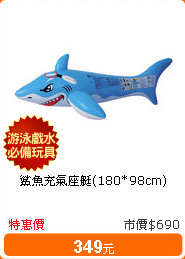 鯊魚充氣座艇(180*98cm)
