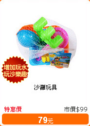 沙灘玩具