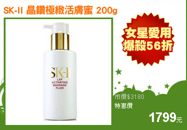SK-II 晶鑽極緻活膚蜜 200g