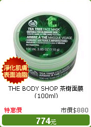 THE BODY SHOP 茶樹面膜 (100ml)