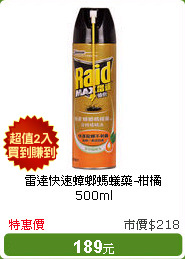 雷達快速蟑螂螞蟻藥-柑橘500ml