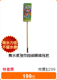 舞水痕強效超細纖維拖把