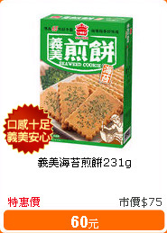 義美海苔煎餅231g