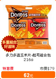 多力多滋玉米片-起司組合包216g