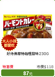 好侍佛蒙特咖哩甜味230G
