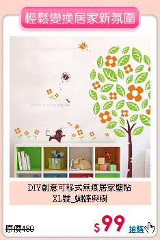 DIY創意可移式無痕居家壁貼<br>
XL號_蝴蝶與樹