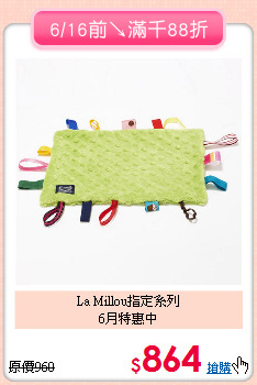 La Millou指定系列<BR>
6月特惠中