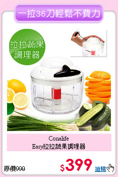 Conalife<BR>
Easy拉拉蔬果調理器