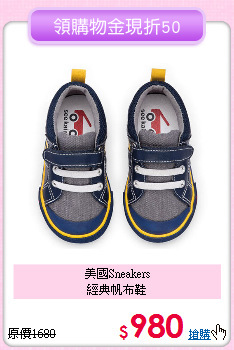 美國Sneakers<br>經典帆布鞋