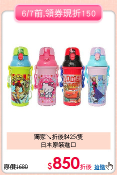 獨家↘折後$425/隻<br>日本原裝進口