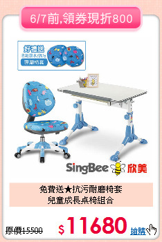 免費送★抗污耐磨椅套<br>兒童成長桌椅組合