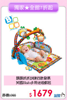 踢踢抓抓訓練四肢發展<br>英國Bkids多用途遊戲毯
