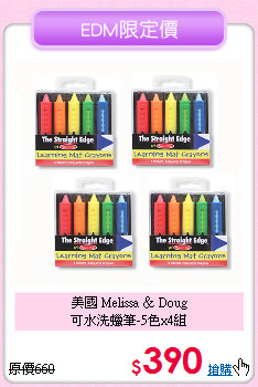 美國 Melissa ＆ Doug<br>可水洗蠟筆-5色x4組