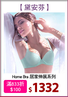 Home Bra 居家伸展系列