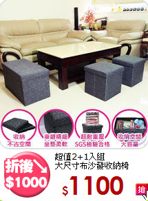 超值2+1入組<BR>大尺寸布沙發收納椅