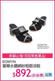 EOWYN
奢華水鑽網紗粗跟涼鞋
