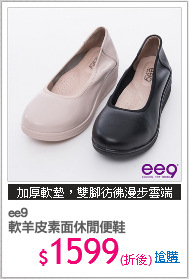 ee9 
軟羊皮素面休閒便鞋