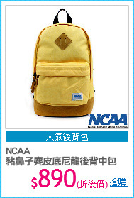 NCAA
豬鼻子麂皮底尼龍後背中包