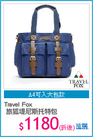 Travel Fox
 旅狐堤尼斯托特包