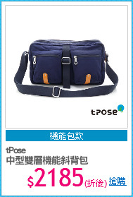 tPose 
中型雙層機能斜背包