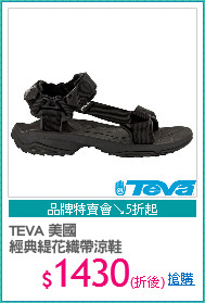 TEVA 美國 
經典緹花織帶涼鞋