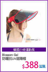 Blossom Gal
防曬抗UV遮陽帽