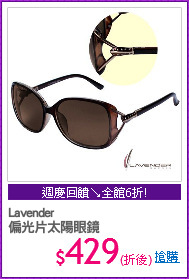 Lavender
偏光片太陽眼鏡