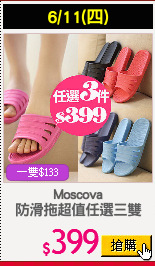 Moscova
防滑拖超值任選三雙